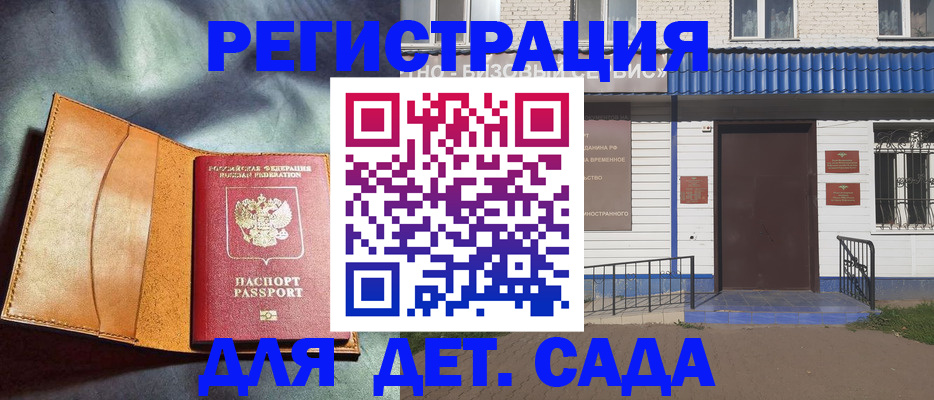 прописка гарантия в Видном